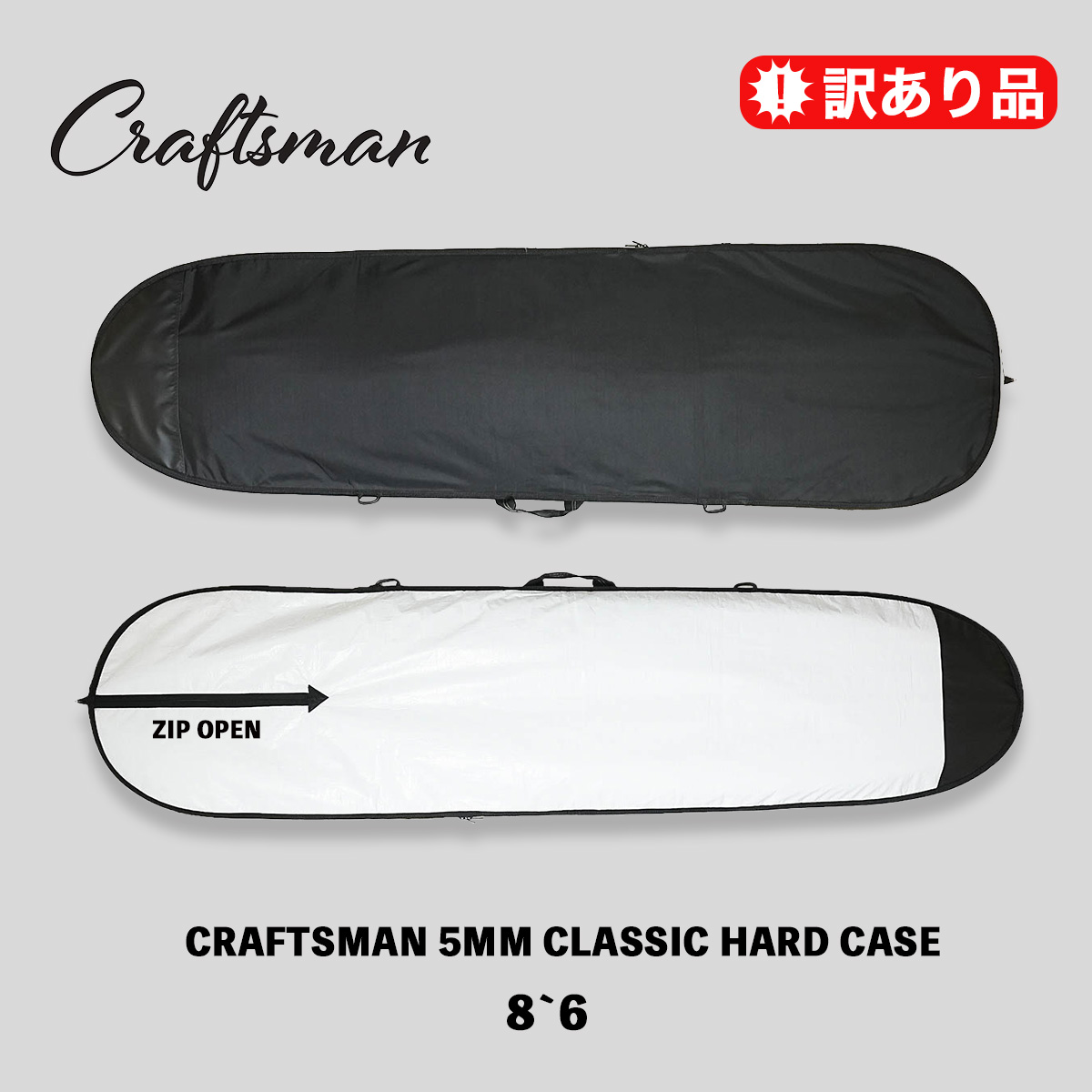 【訳あり品】CRAFTSMAN ハードケース 5MM CLASSIC サーフボードケース 8'6 車載保護・持ち運び対応 高耐久5mmパッド仕様 初回250枚限定 送料無料
